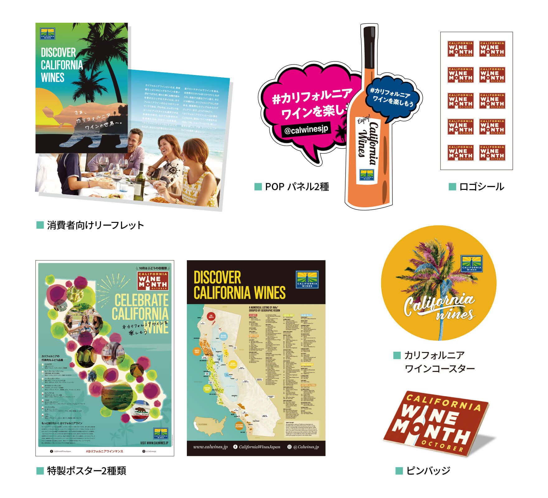 販促ツールアイテムの一例