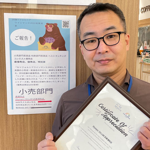 Olympic CELLAR 武蔵浦和店